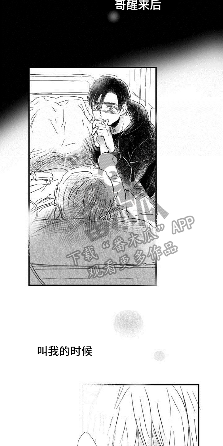 爱上偶像宅漫画,第30章：沮丧1图