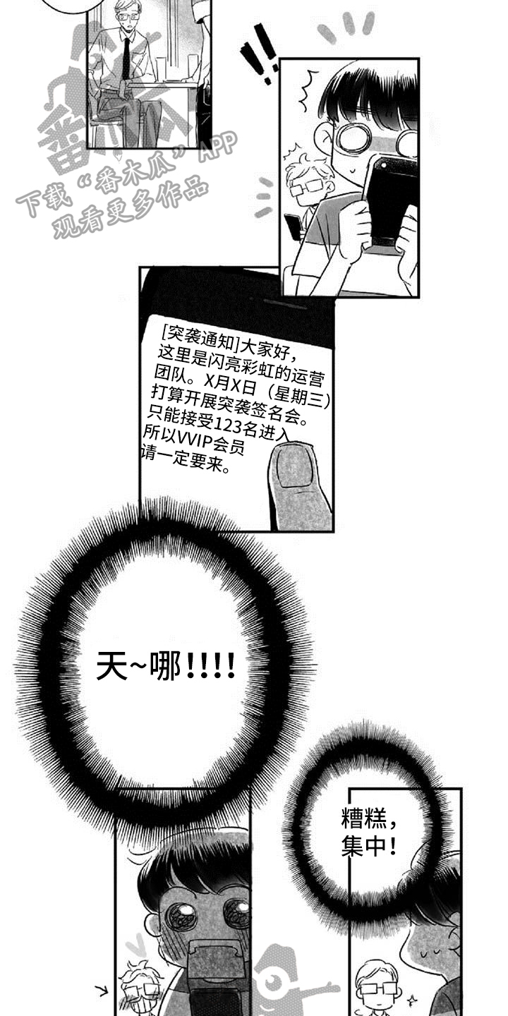 爱上偶像宅漫画,第8章：气质不同5图
