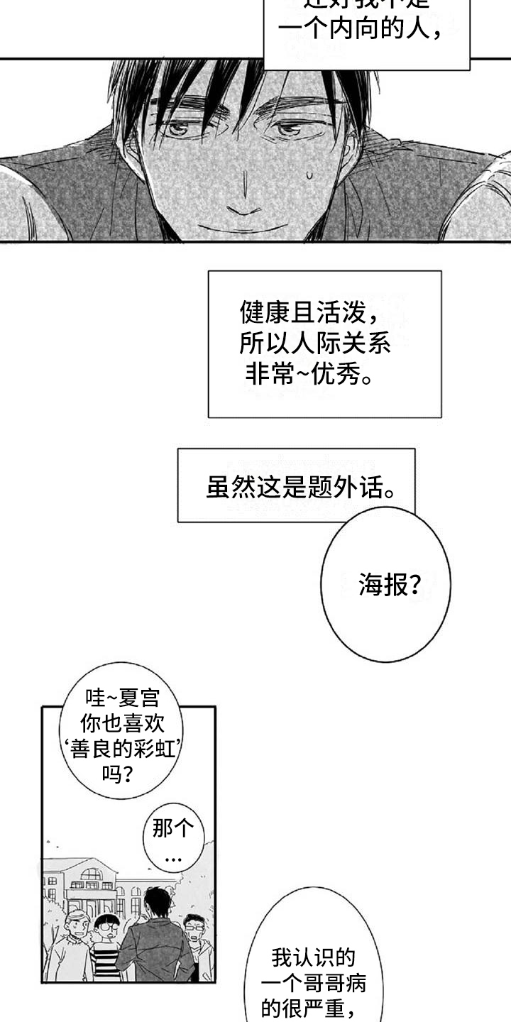 爱上偶像宅漫画,第3章：过分2图