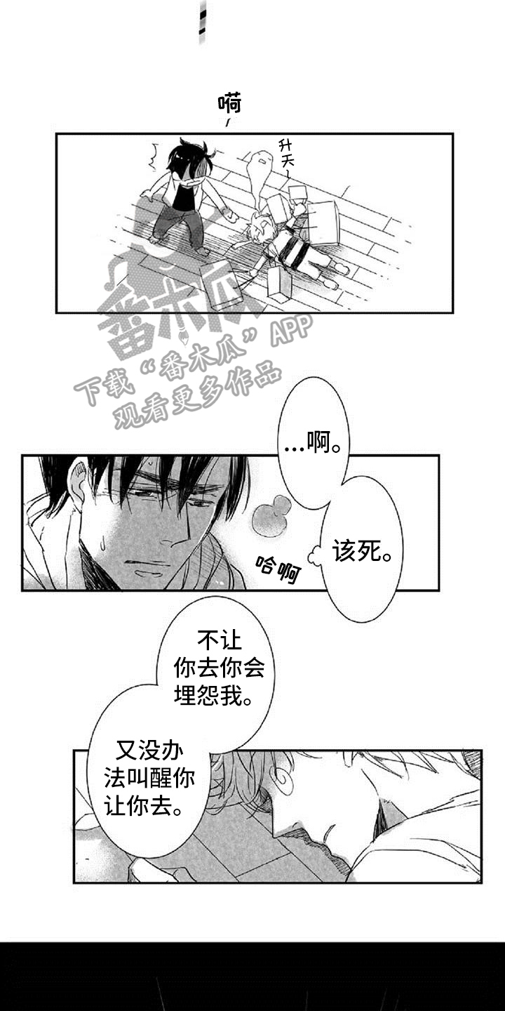 爱上偶像宅漫画,第9章：打晕2图
