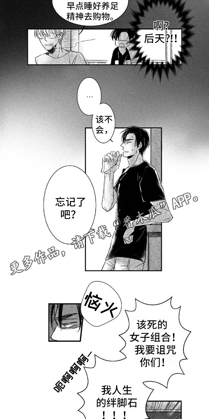 爱上偶像宅漫画,第8章：气质不同3图