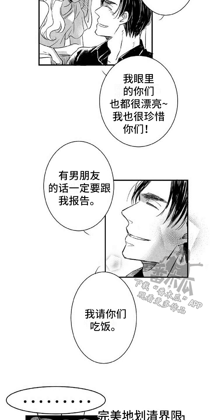 爱上偶像宅漫画,第12章：挡酒5图