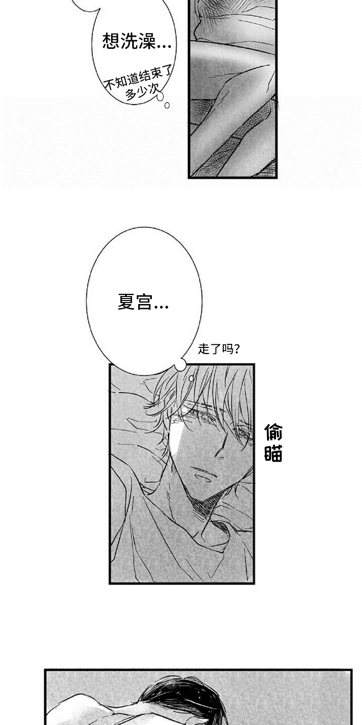 爱上偶像宅漫画,第29章：违心1图