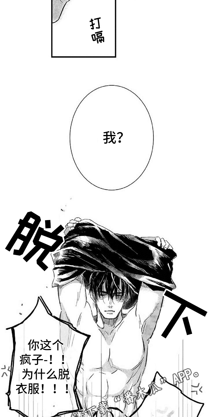 爱上偶像宅漫画,第33章：诉苦2图