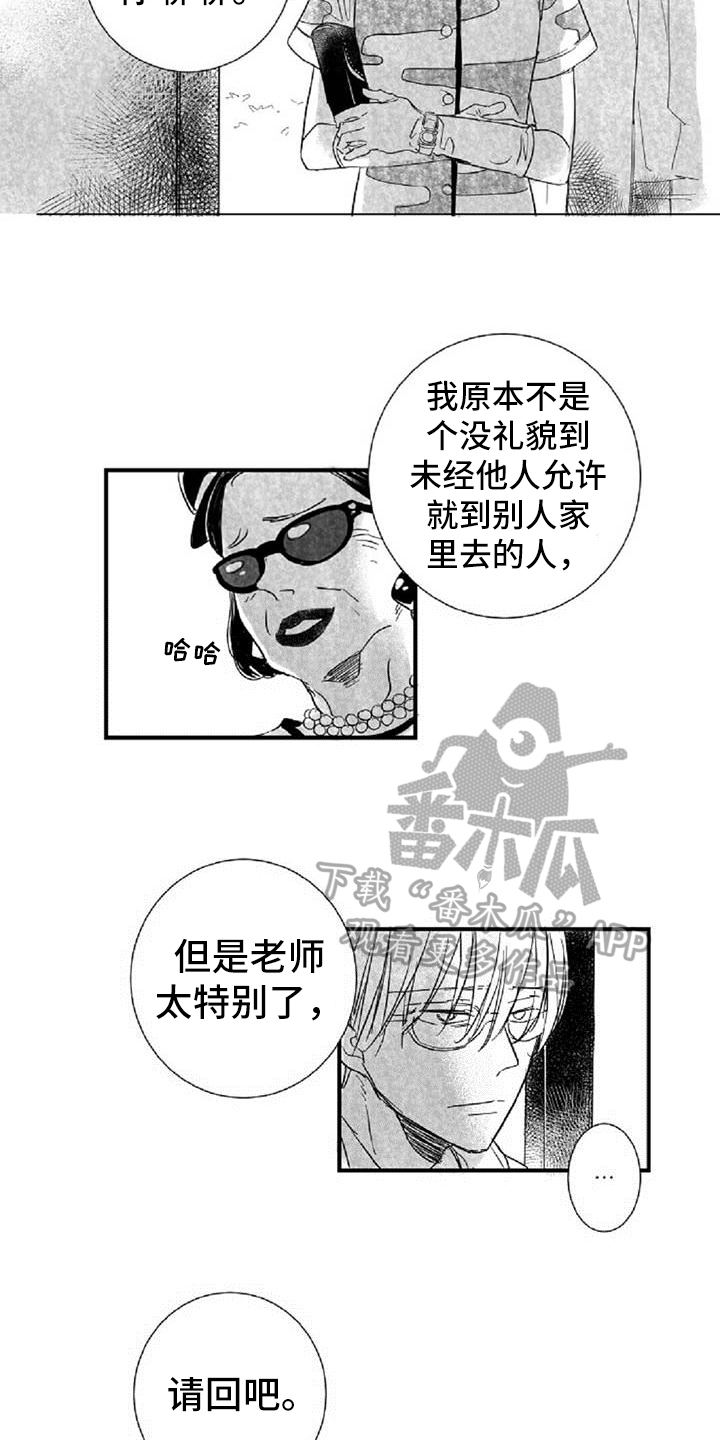 爱上偶像宅漫画,第36章：阻挡3图