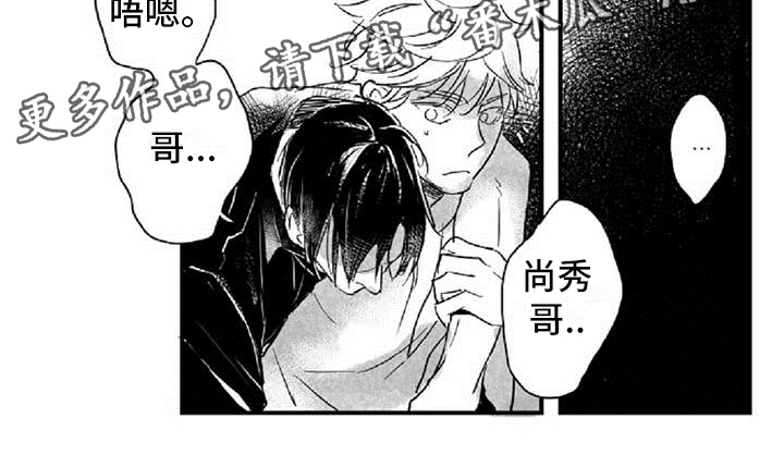 爱上偶像宅漫画,第13章：发酒疯2图