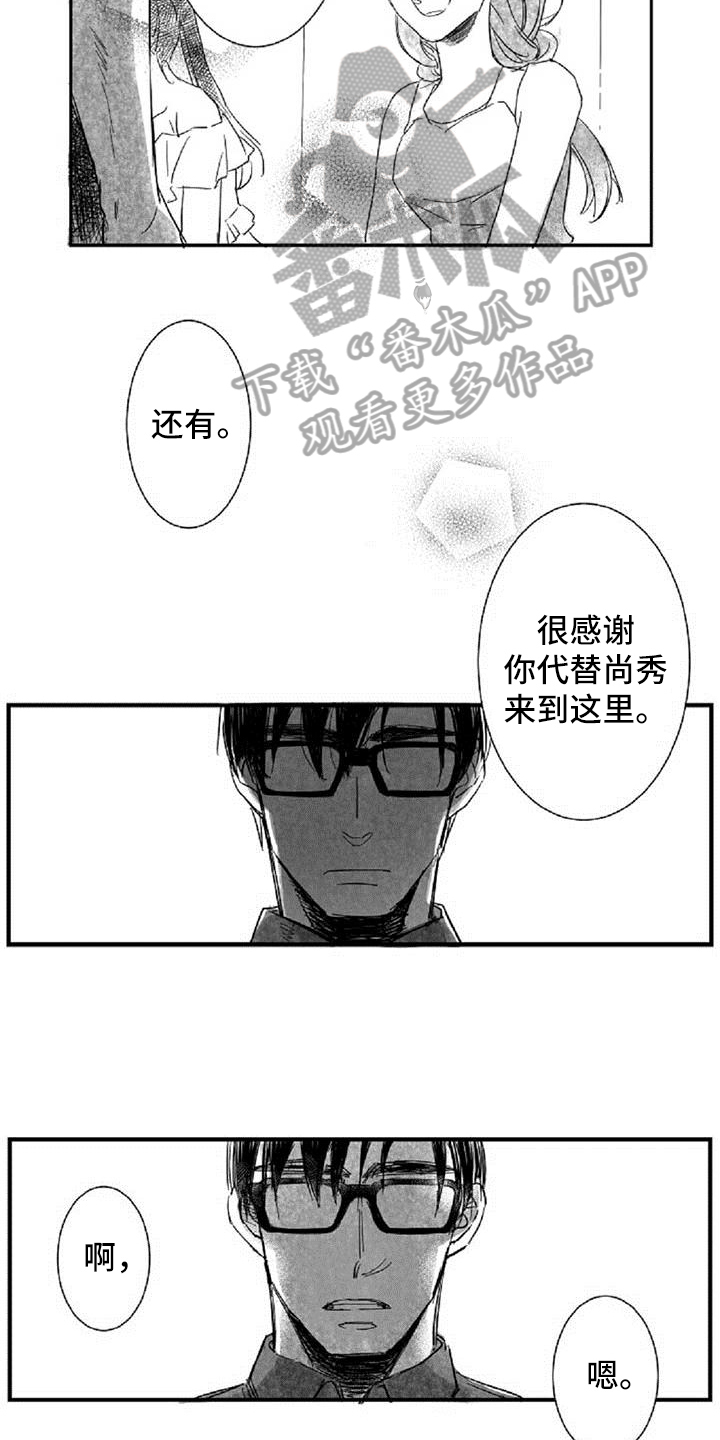 爱上偶像宅漫画,第10章：难为情5图