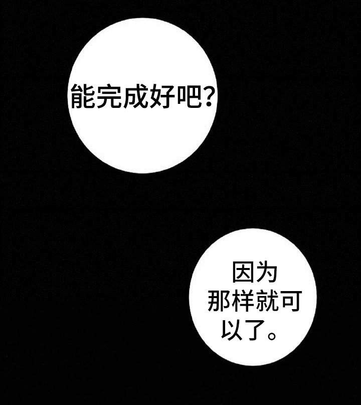 爱上偶像宅漫画,第27章：条件1图
