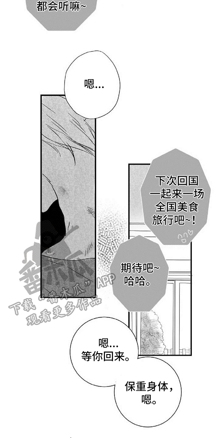 爱上偶像宅漫画,第32章：担心3图