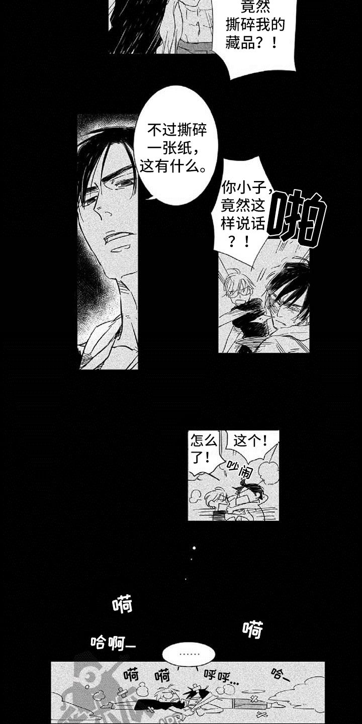爱上偶像宅漫画,第4章：哭泣5图