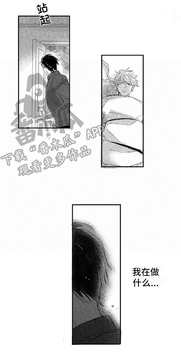 爱上偶像宅漫画,第11章：生日5图