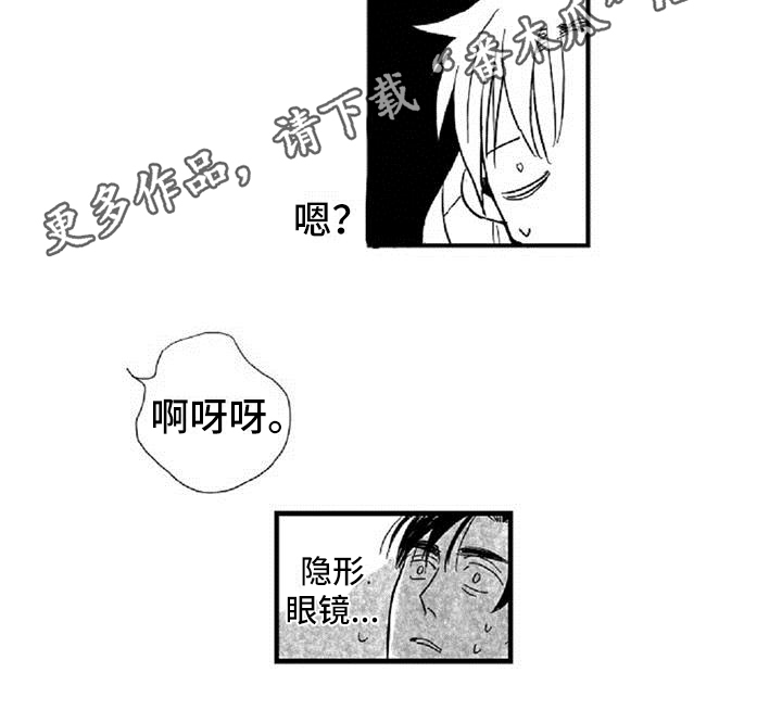 爱上偶像宅漫画,第15章：想象1图