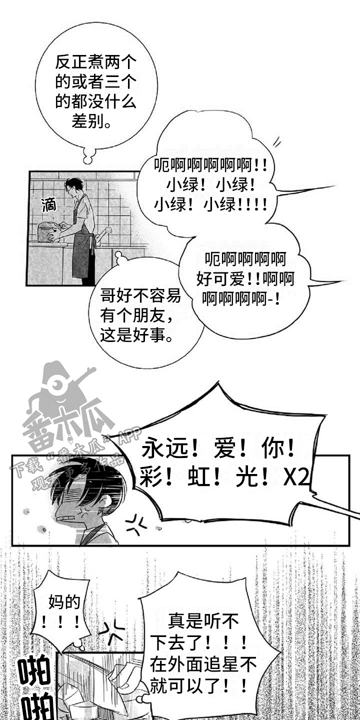 爱上偶像宅漫画,第19章：失口1图