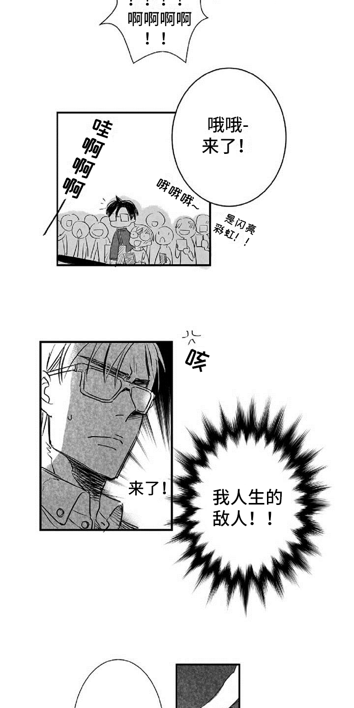 爱上偶像宅漫画,第10章：难为情4图