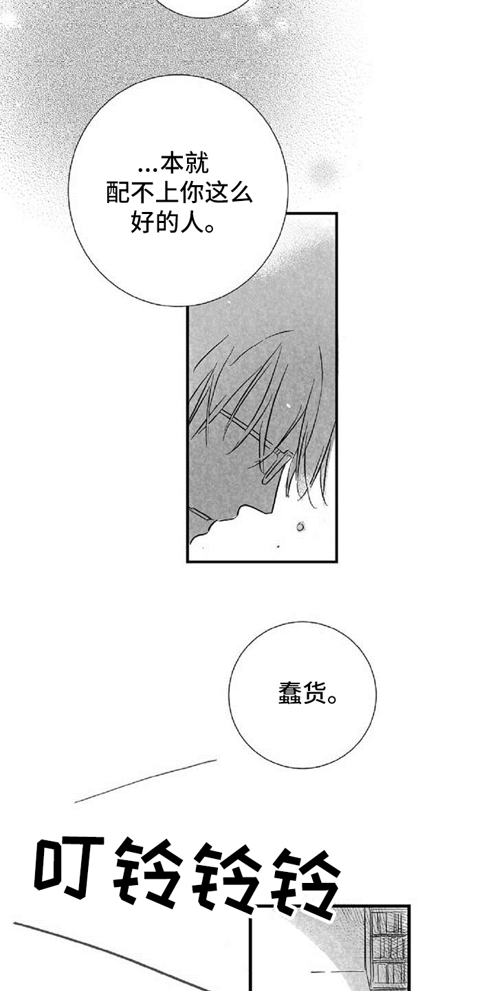 爱上偶像宅漫画,第31章：反思3图