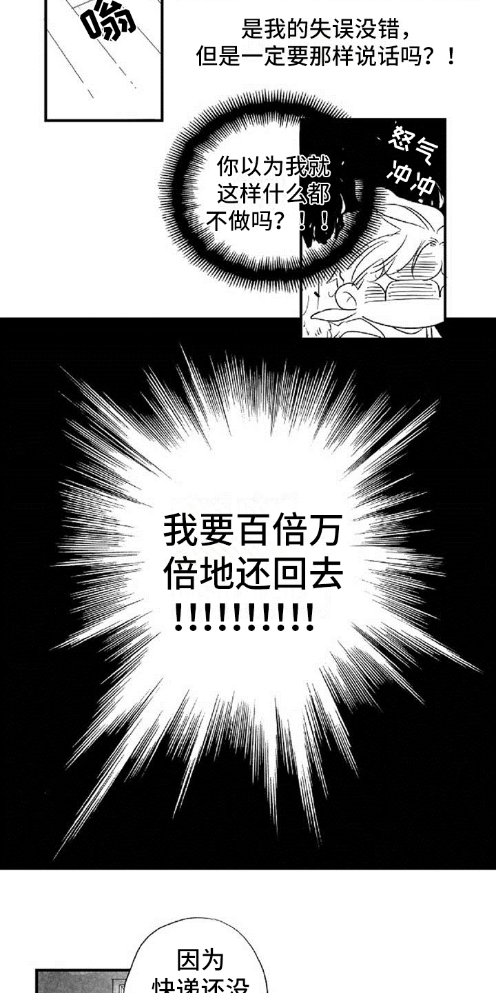 爱上偶像宅漫画,第21章：表态3图