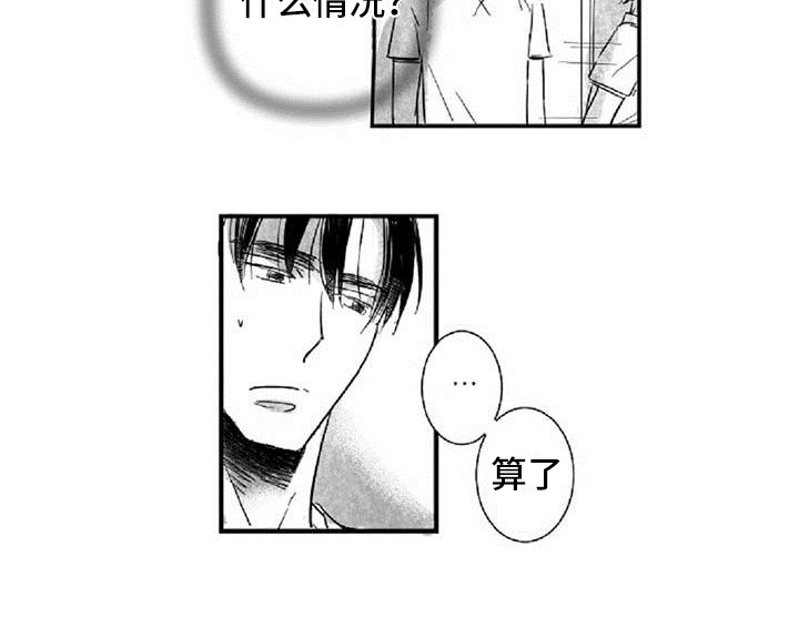 爱上偶像宅漫画,第18章：共同话题5图