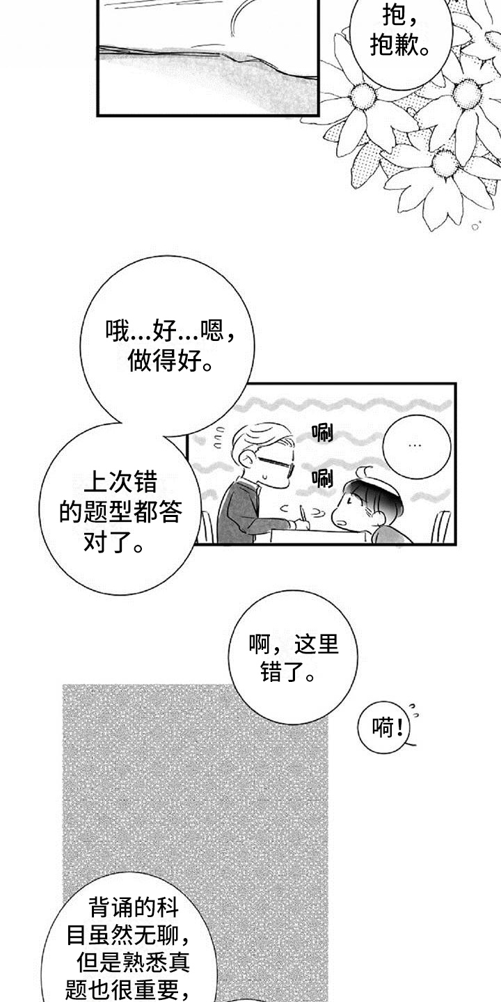 爱上偶像宅漫画,第38章：安慰（完结）1图