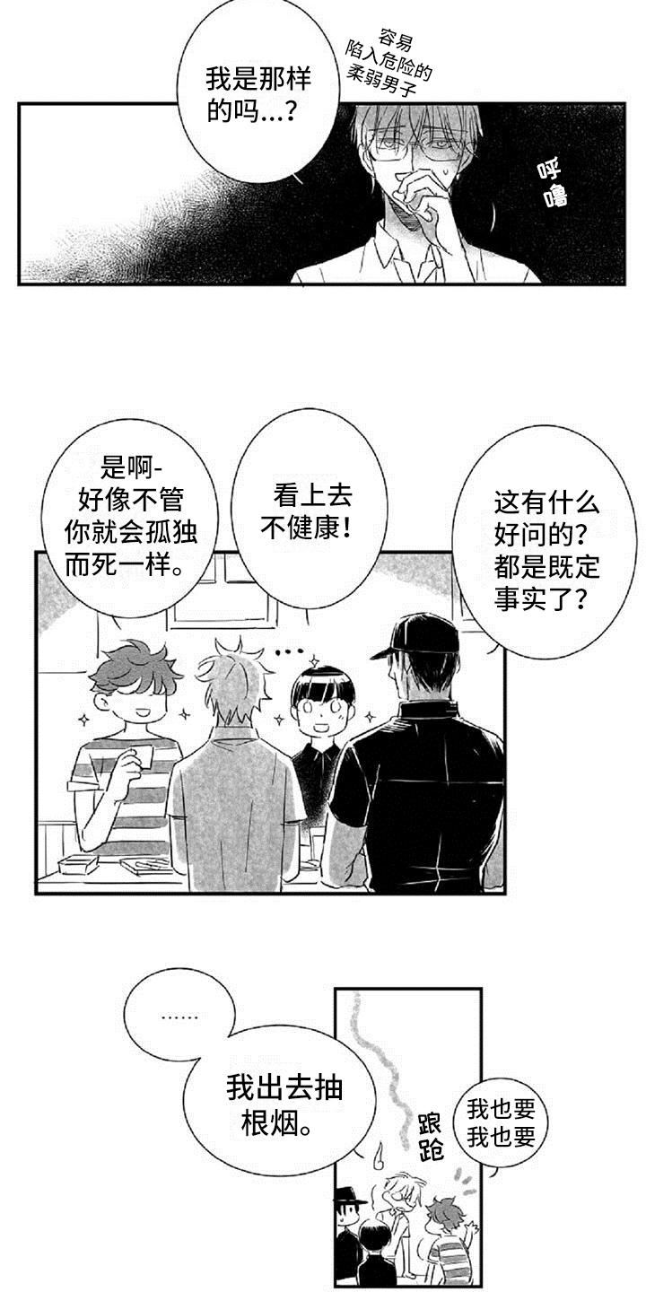 爱上偶像宅漫画,第23章：惊愕1图