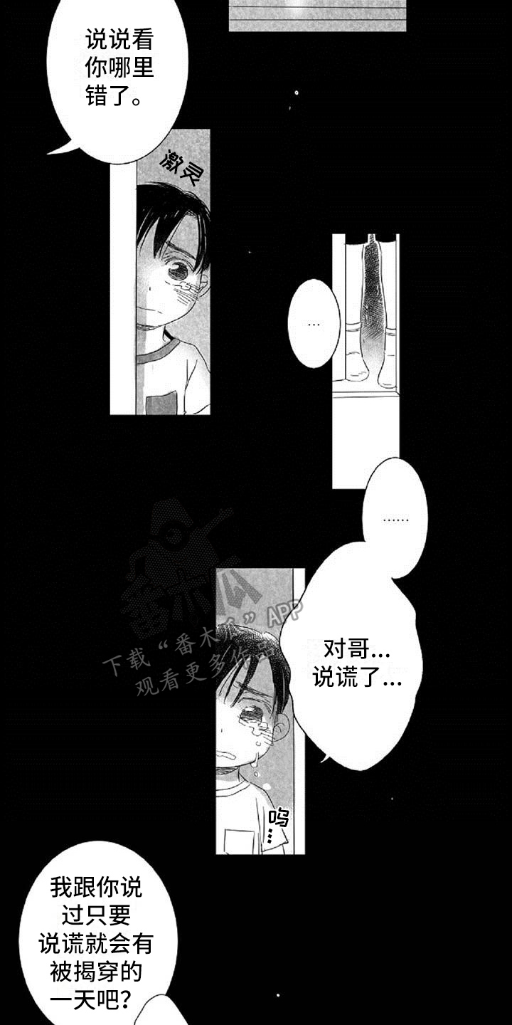 爱上偶像宅漫画,第6章：打招呼方式3图