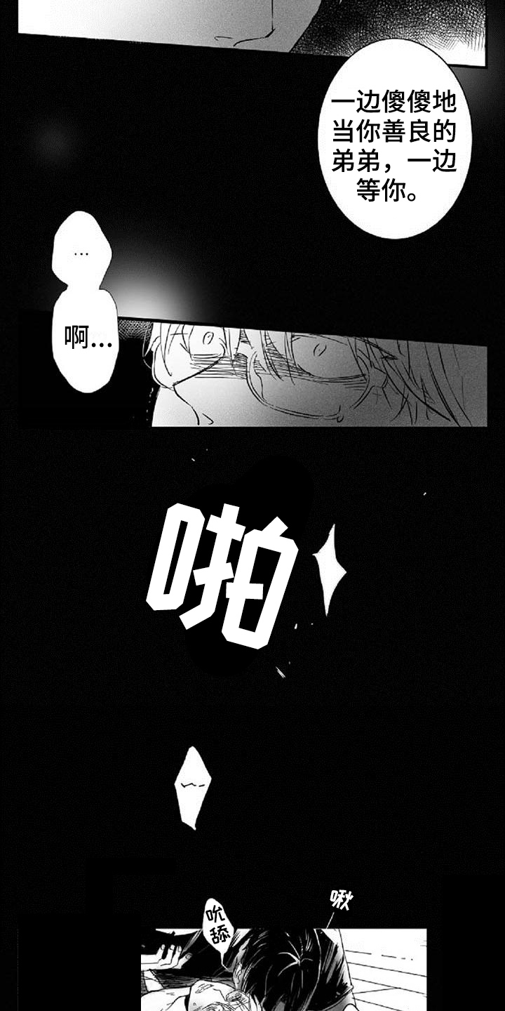 爱上偶像宅漫画,第15章：想象4图