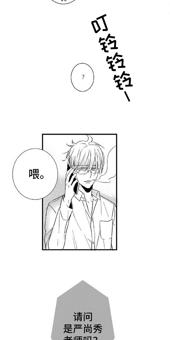 爱上偶像宅漫画,第34章：叮嘱1图