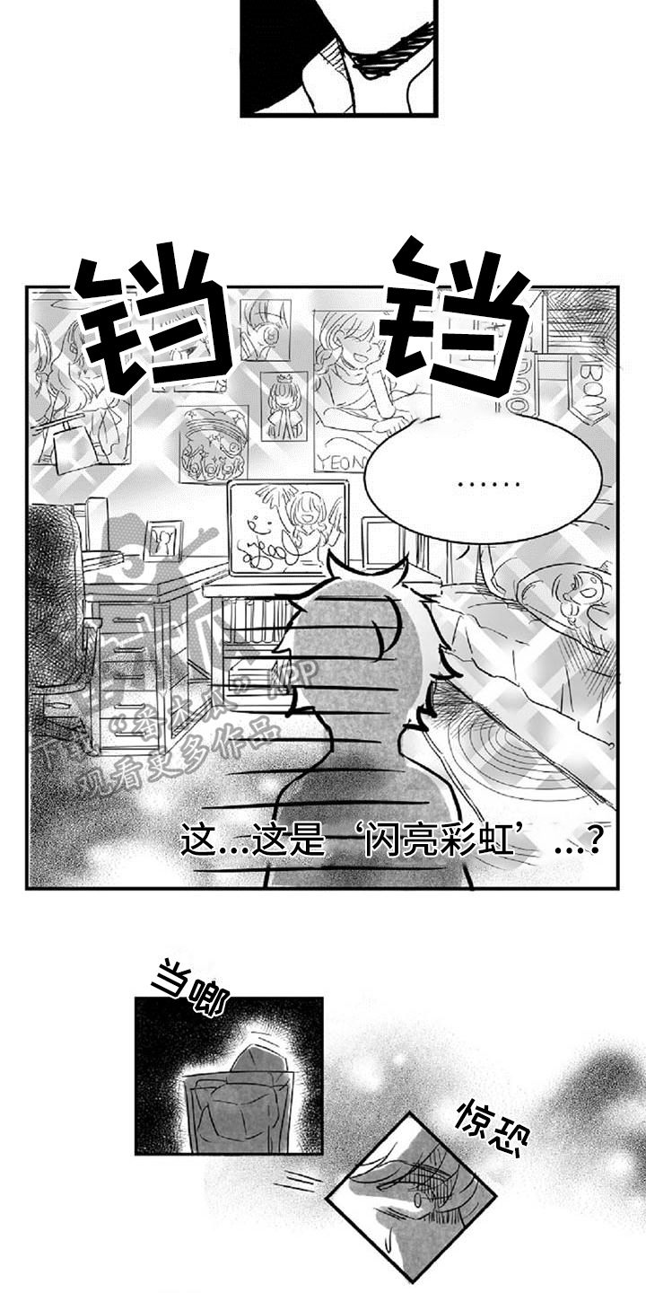 爱上偶像宅漫画,第14章：好奇1图