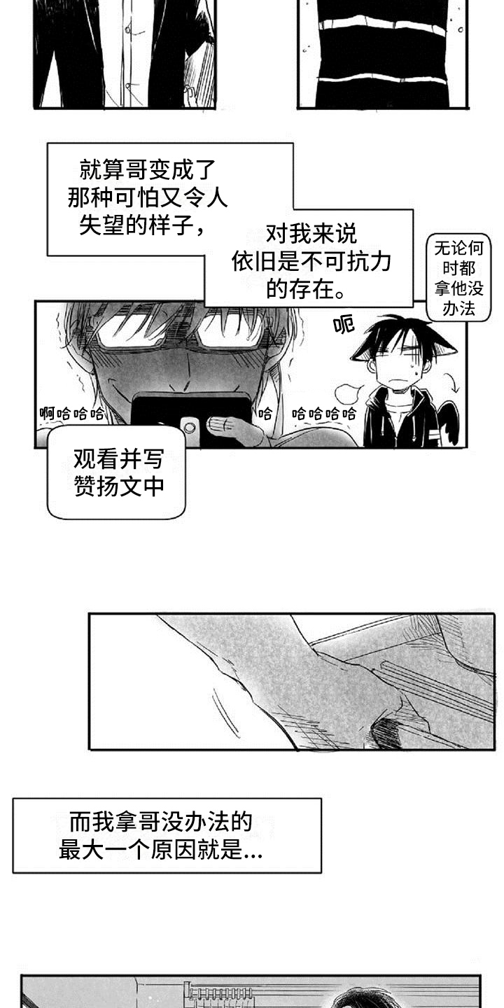 爱上偶像宅漫画,第1章：喜欢5图