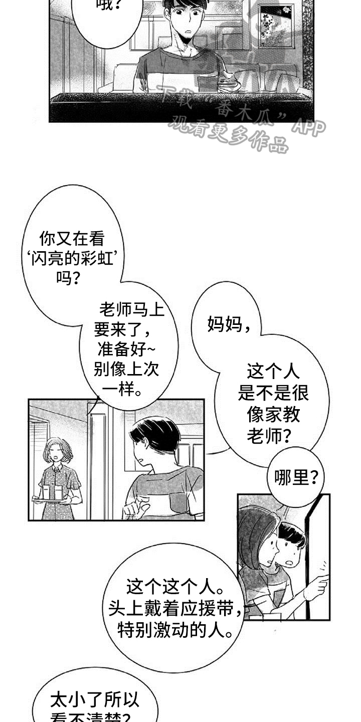 爱上偶像宅漫画,第8章：气质不同3图