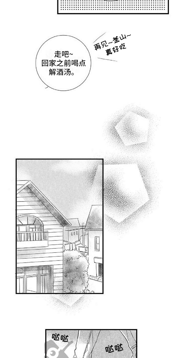 爱上偶像宅漫画,第26章：劝说4图