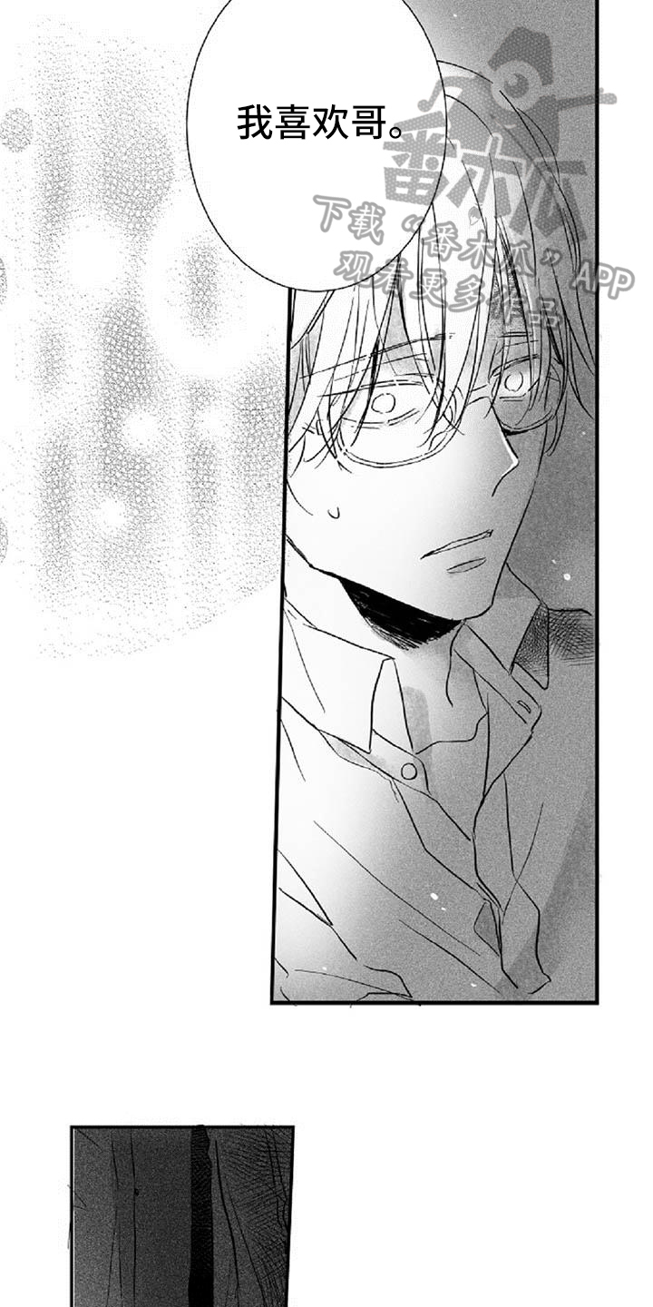 爱上偶像宅漫画,第25章：逃避5图