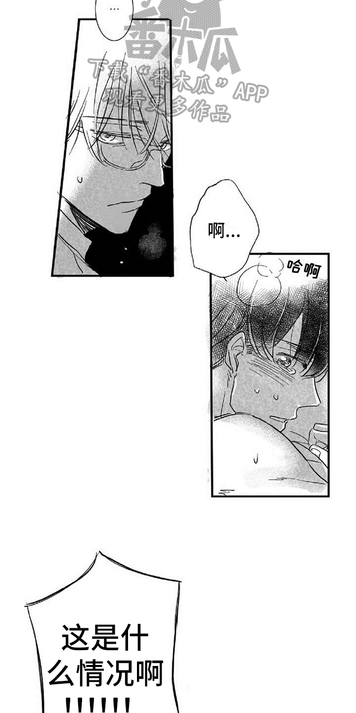 爱上偶像宅漫画,第19章：失口4图