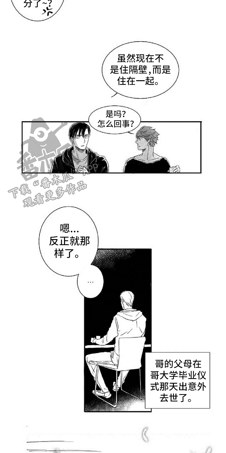 爱上偶像宅漫画,第6章：打招呼方式4图