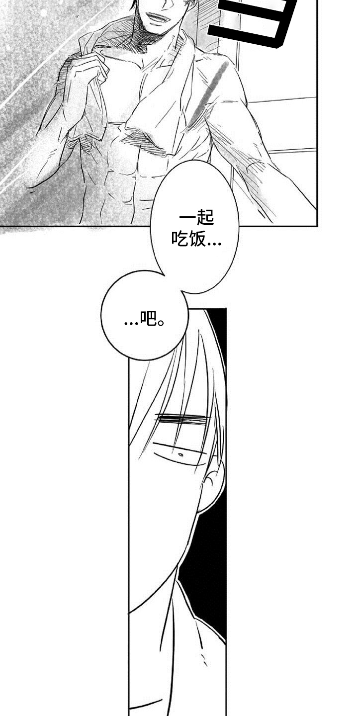 爱上偶像宅漫画,第3章：过分2图