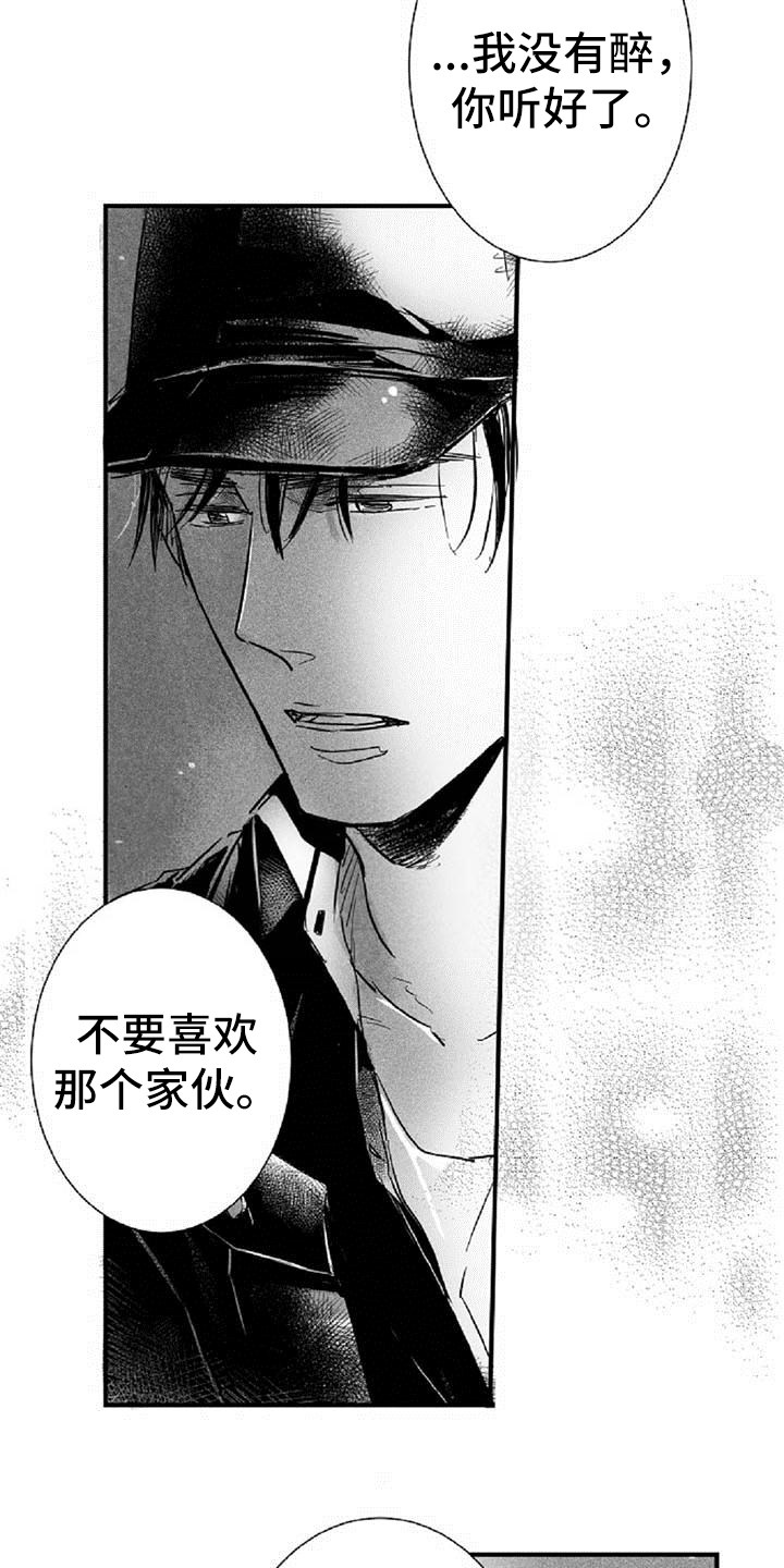 爱上偶像宅漫画,第25章：逃避4图