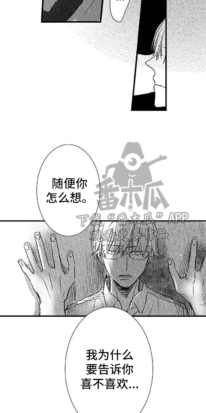 爱上偶像宅漫画,第24章：逼问4图