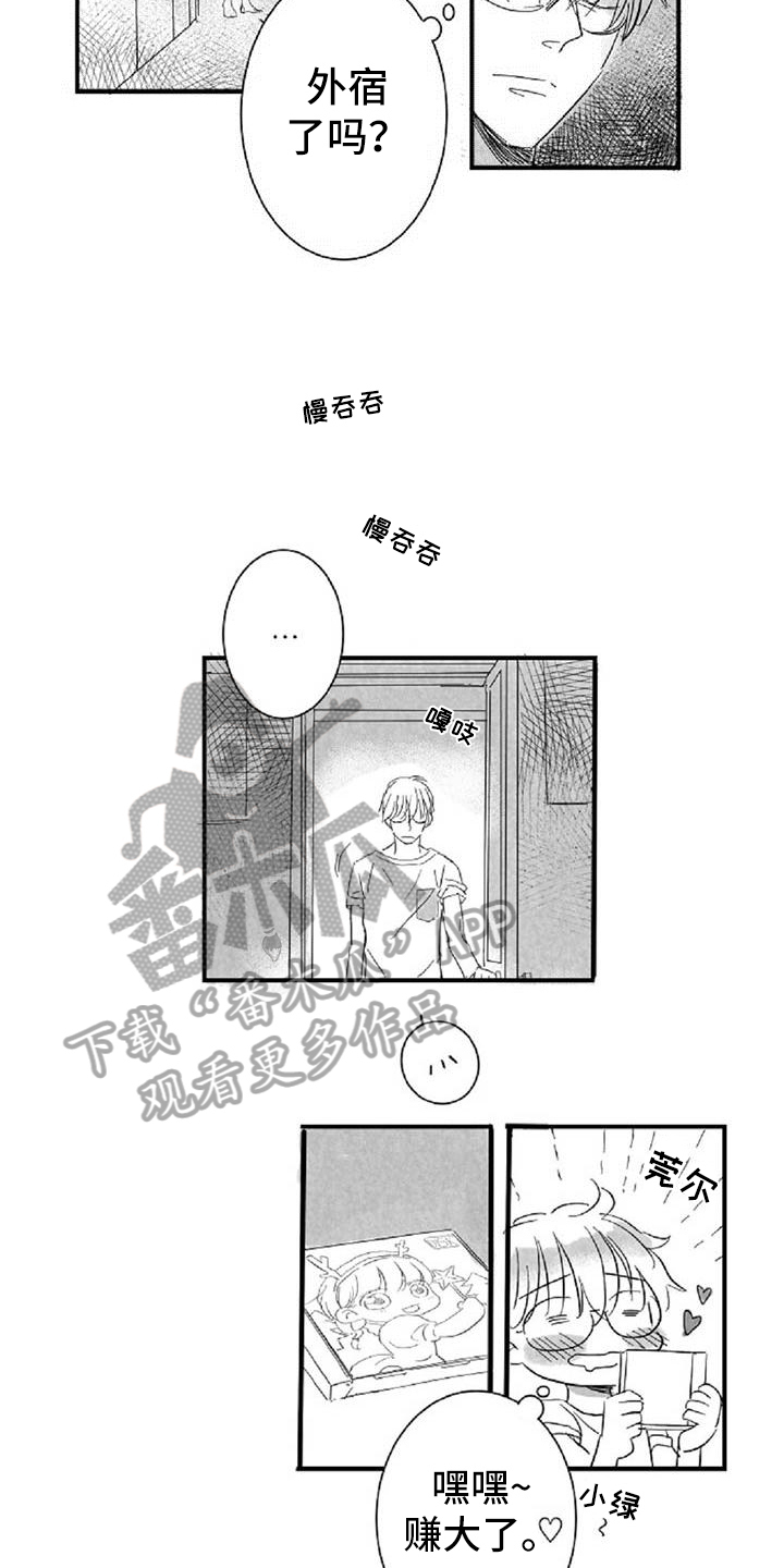 爱上偶像宅漫画,第31章：反思2图