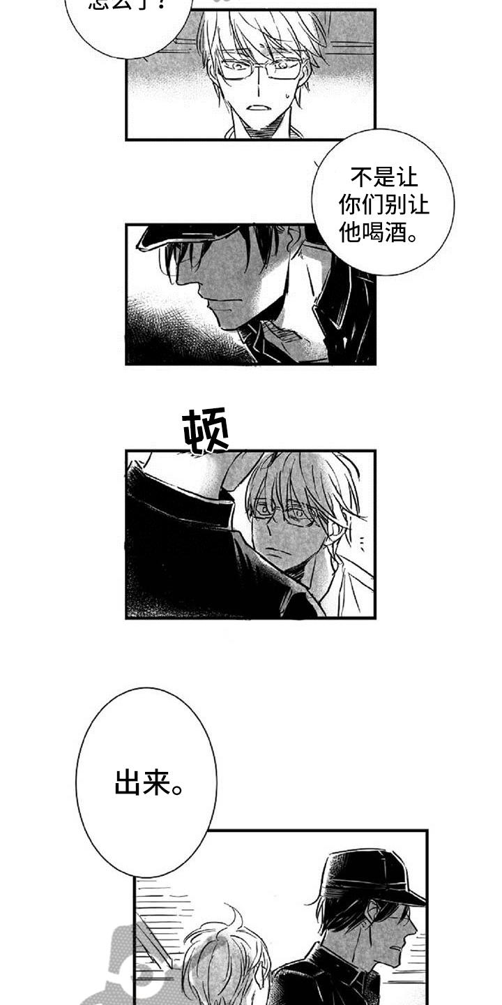 爱上偶像宅漫画,第24章：逼问5图