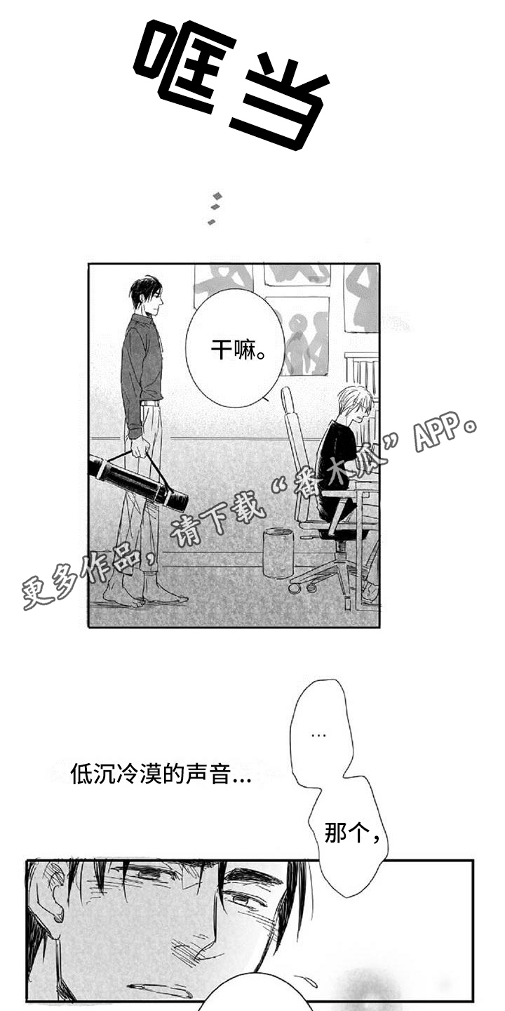 爱上偶像宅漫画,第5章：和好1图