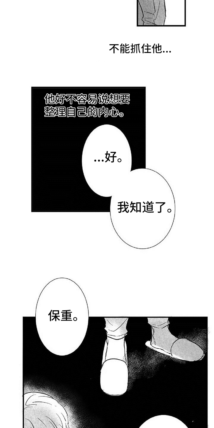 爱上偶像宅漫画,第38章：安慰（完结）4图