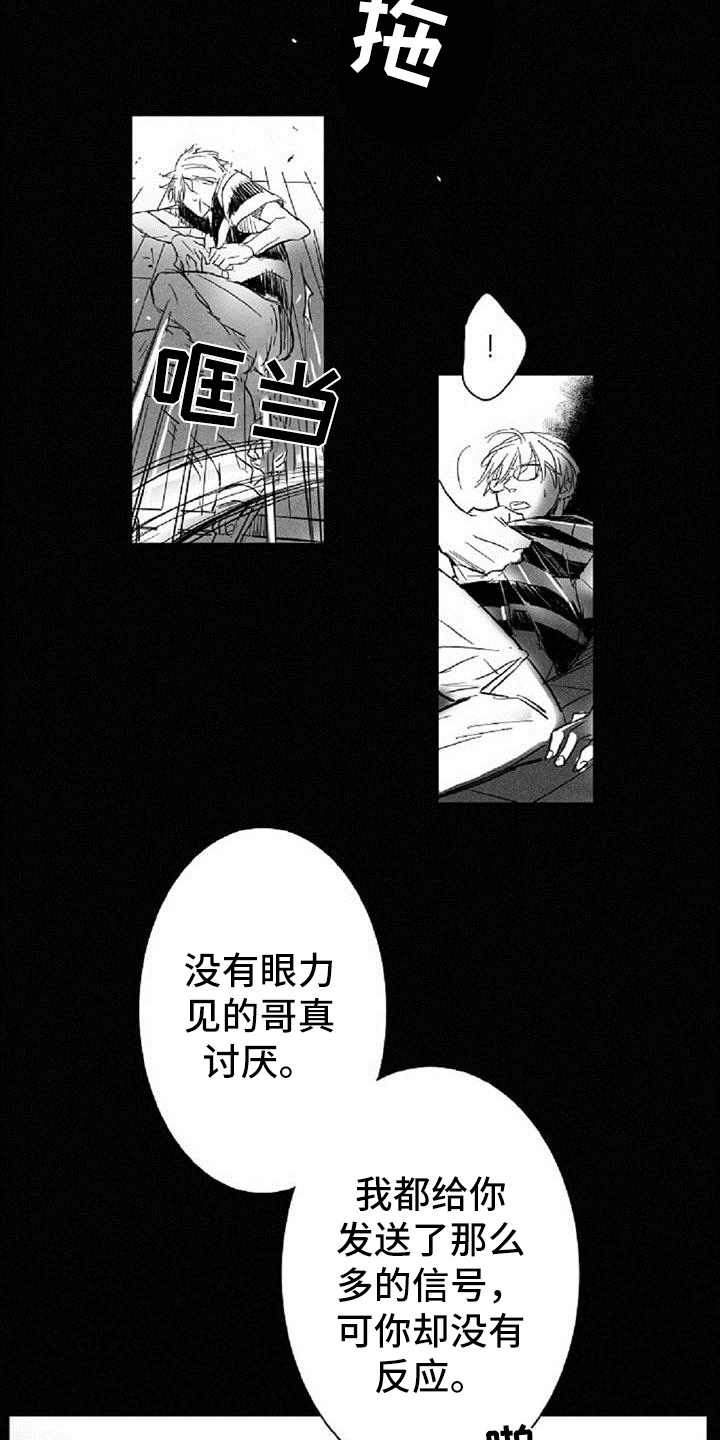 爱上偶像宅漫画,第15章：想象2图