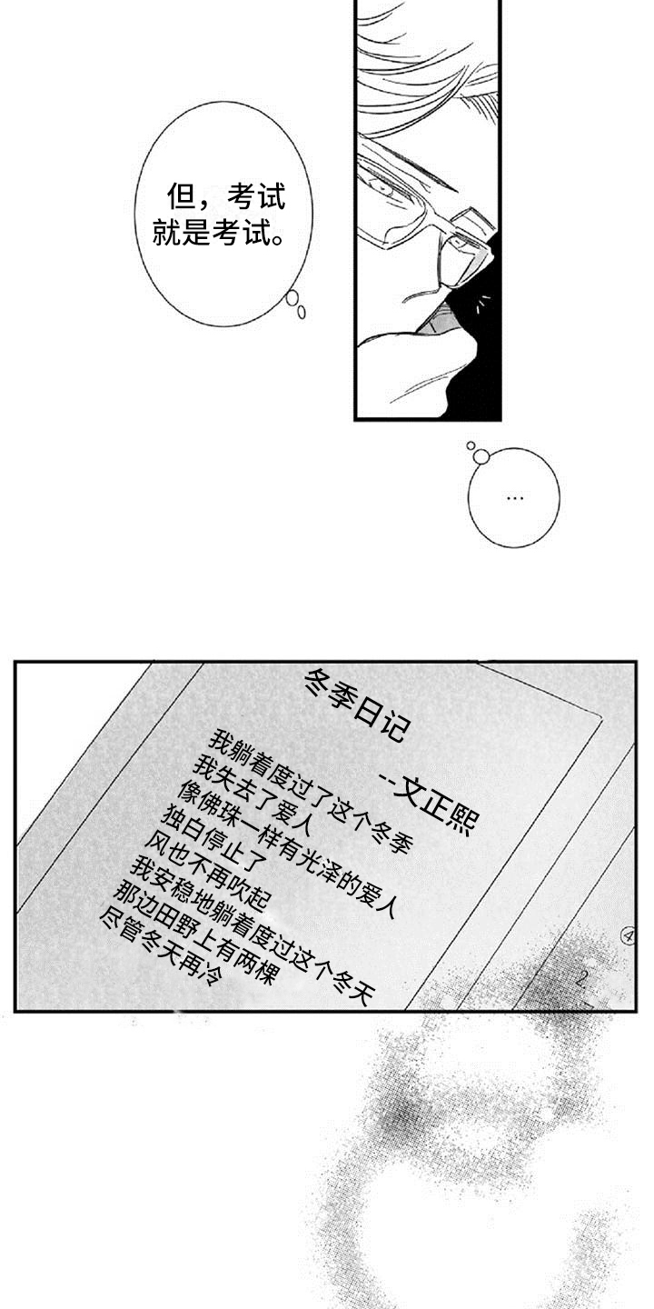 爱上偶像宅漫画,第38章：安慰（完结）3图