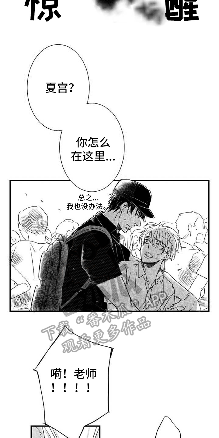 爱上偶像宅漫画,第22章：顺便5图