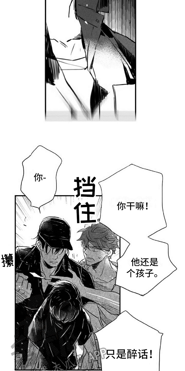 爱上偶像宅漫画,第24章：逼问2图