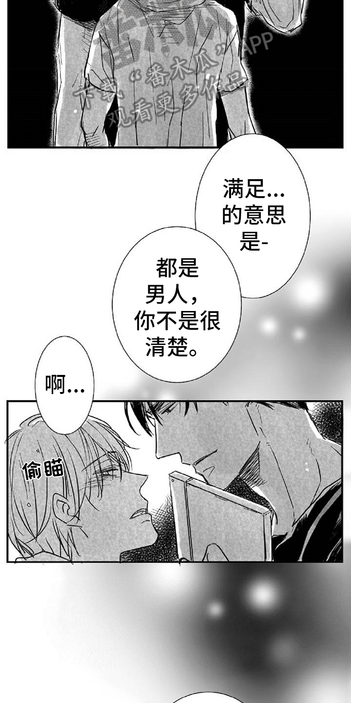 爱上偶像宅漫画,第28章：答应2图