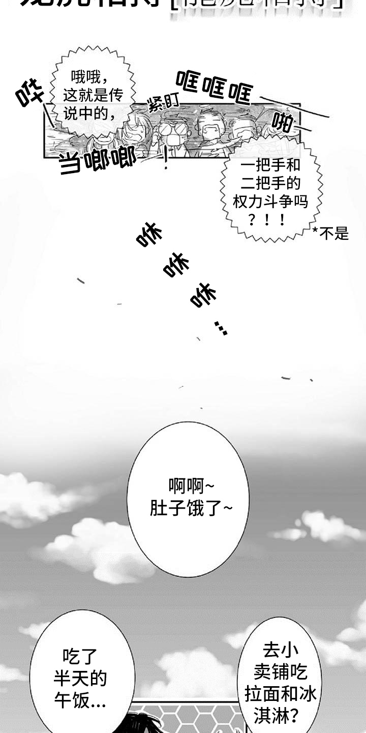 爱上偶像宅漫画,第7章：发现4图