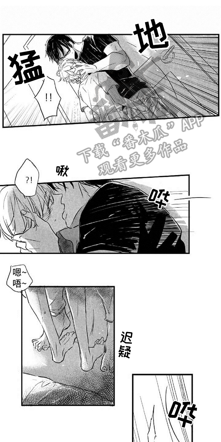 爱上偶像宅漫画,第29章：违心1图