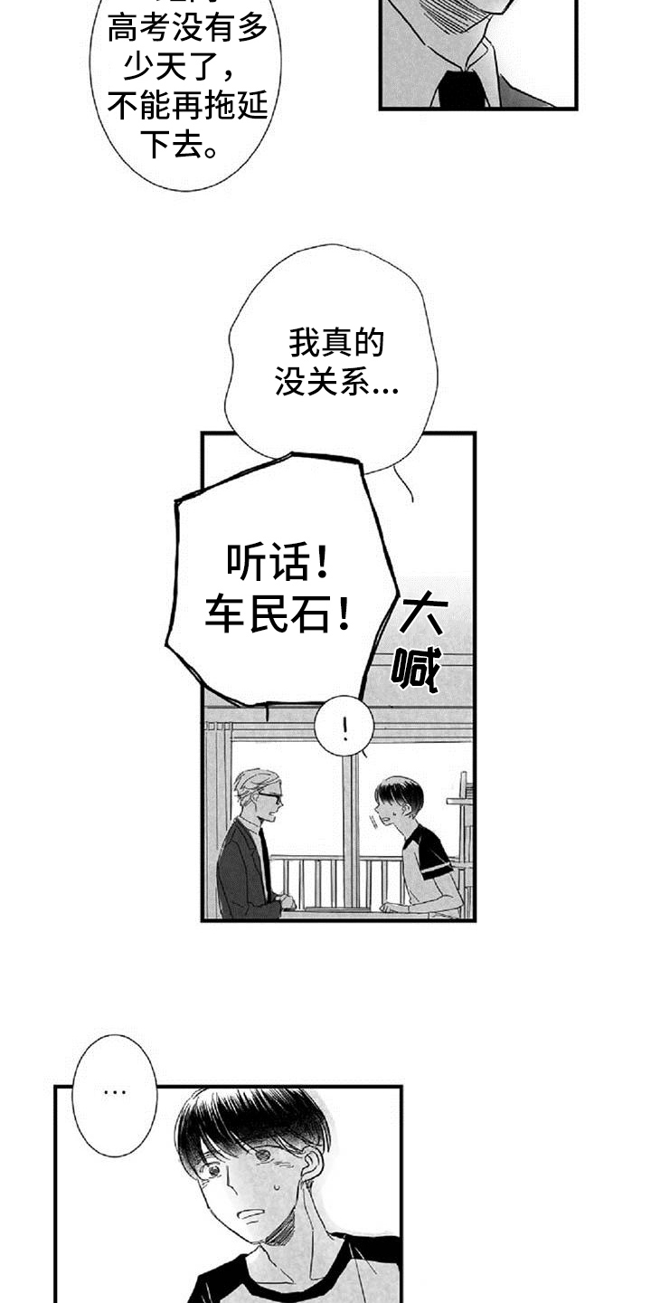 爱上偶像宅漫画,第32章：担心3图