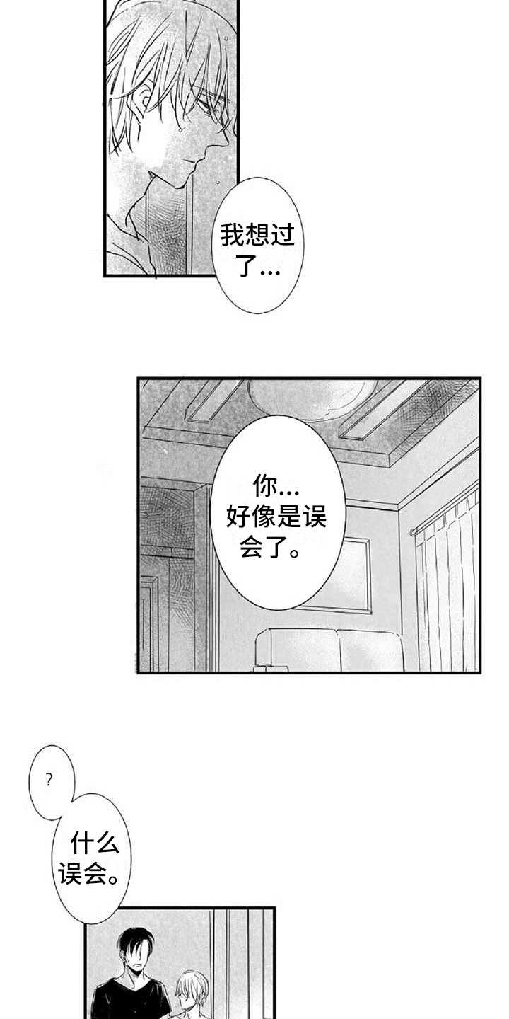 爱上偶像宅漫画,第26章：劝说5图