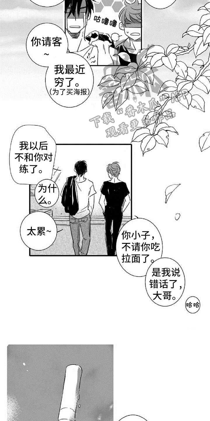 爱上偶像宅漫画,第7章：发现5图